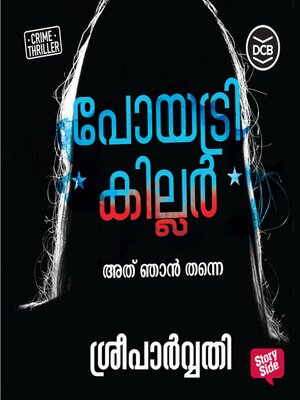 cover image of Poetry Killer
